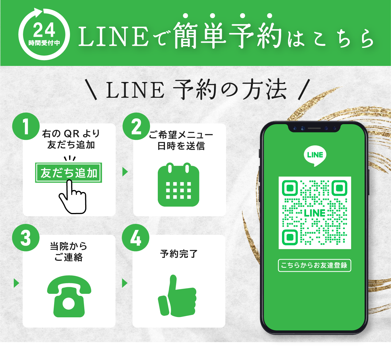 LINEで簡単予約はこちら
