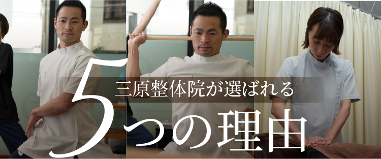 5つの理由