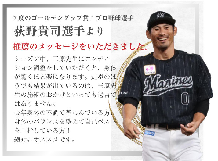 プロ野球選手の荻野貴司選手より推薦メッセージをいただきました。