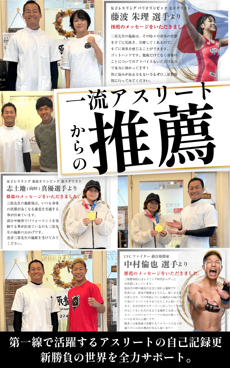 一流アスリートからの推薦メッセージ