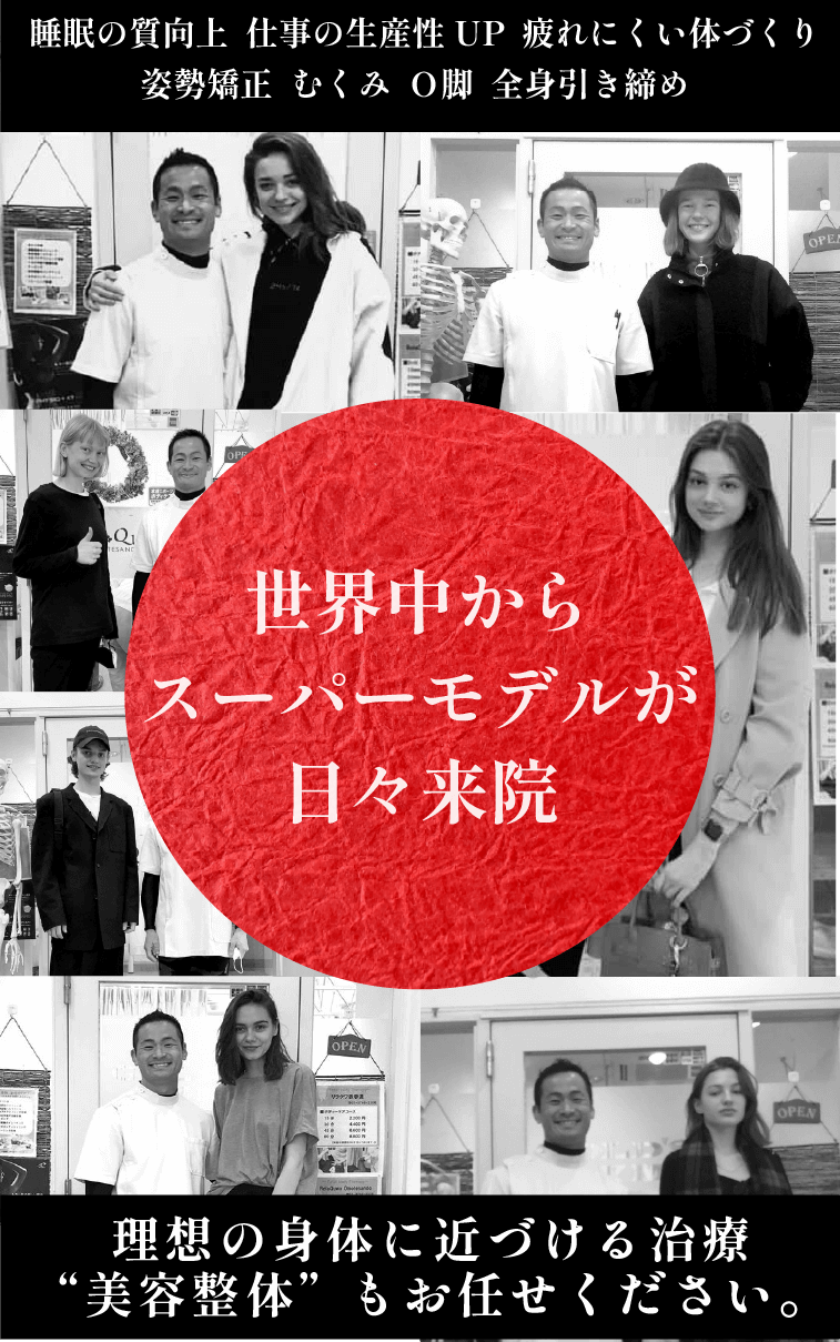 スーパーモデルが続々来院