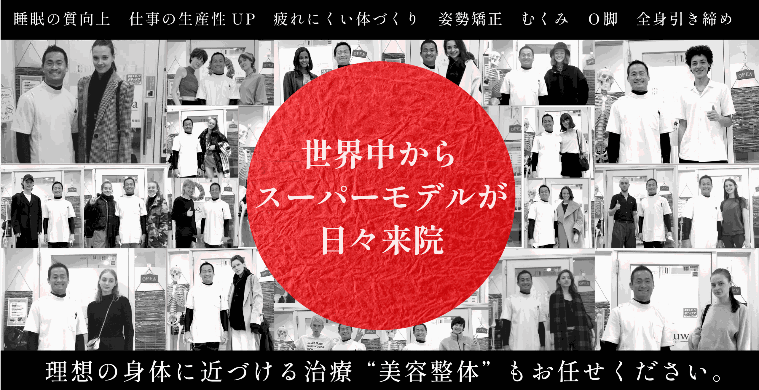 スーパーモデルが続々来院