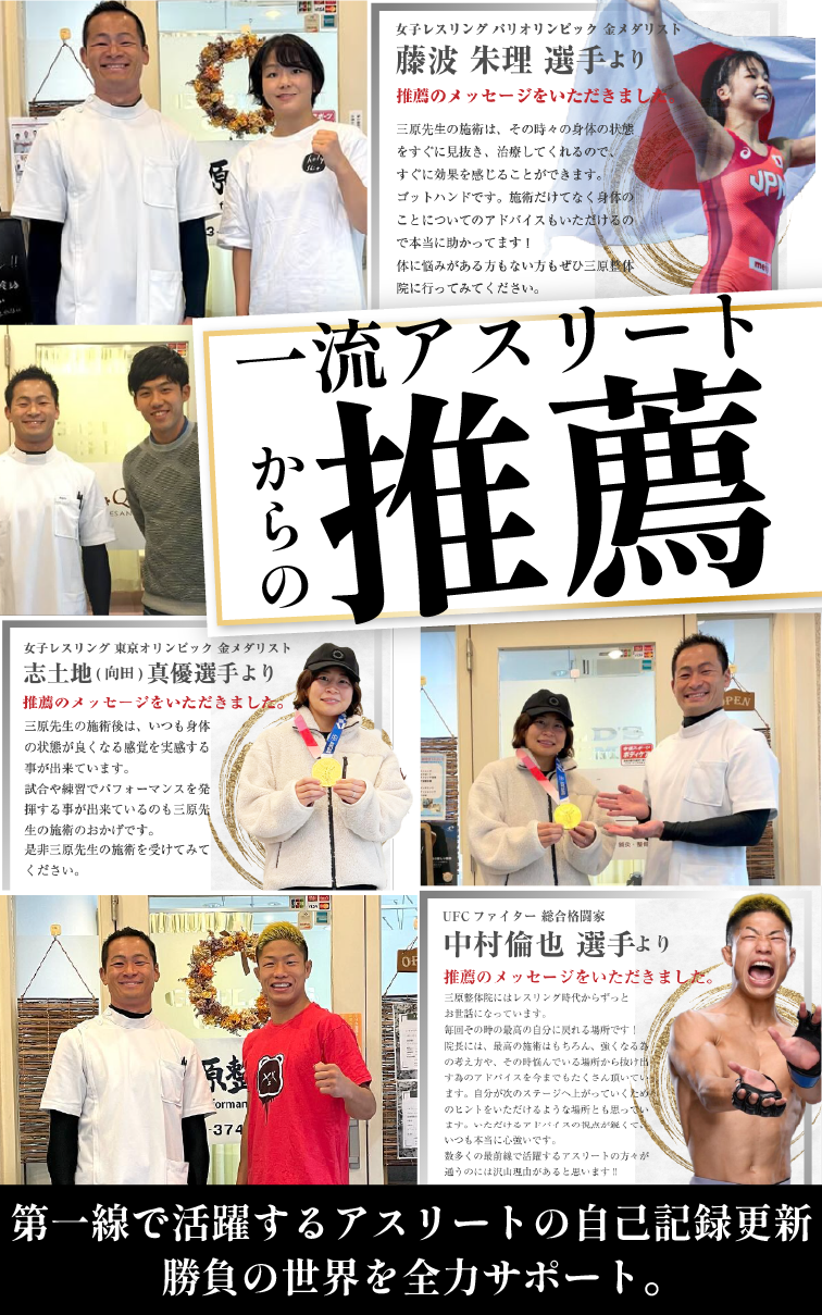 一流アスリートからの推薦メッセージ