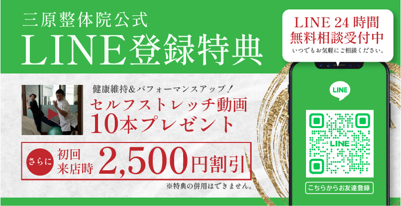 LINE登録特典